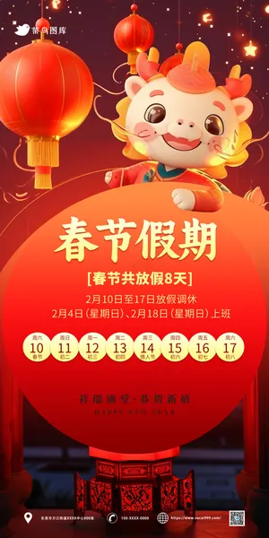 红色喜庆春节放假通知