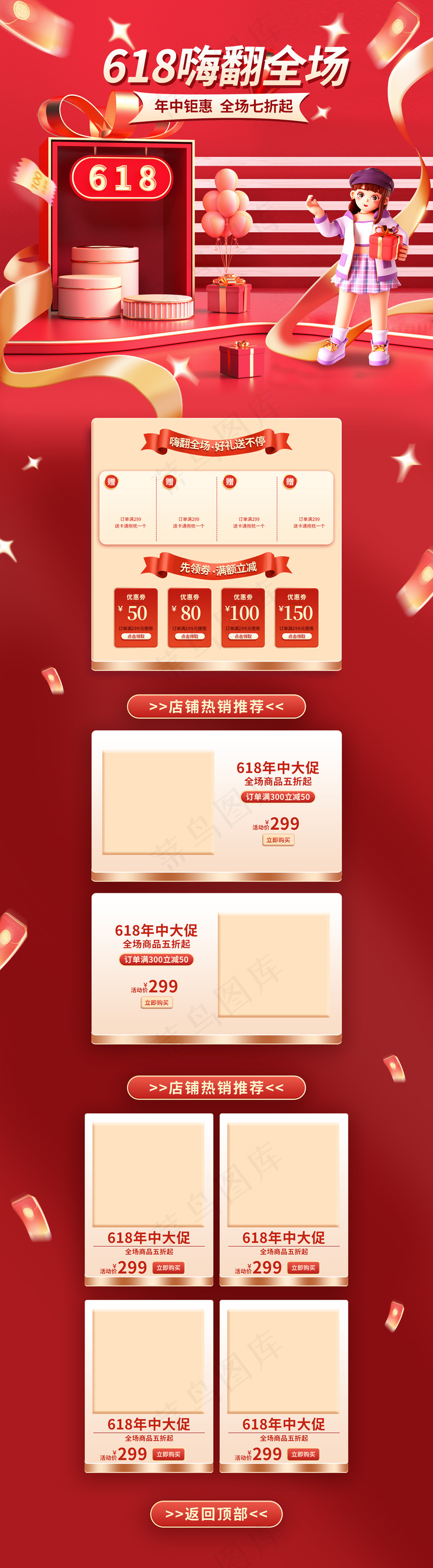 618年中大促电商红色首页psd模版下载