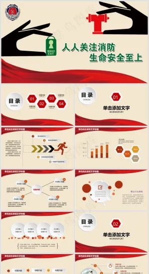 企业公司员工消防安全教育培训PPT模板033预览图