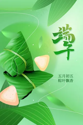 端午节节日活动海报