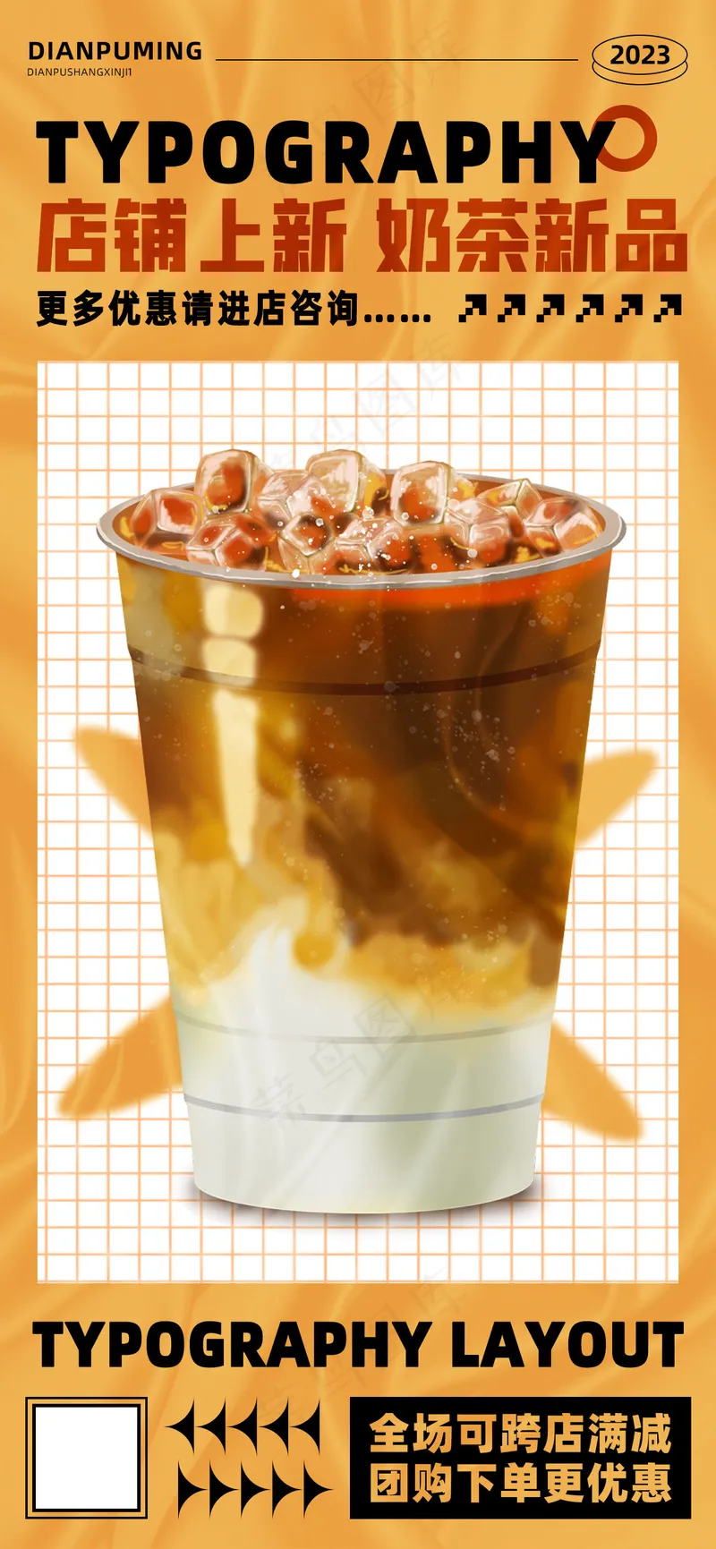 店铺上新季奶茶新品团购优惠限时海报psd模版下载