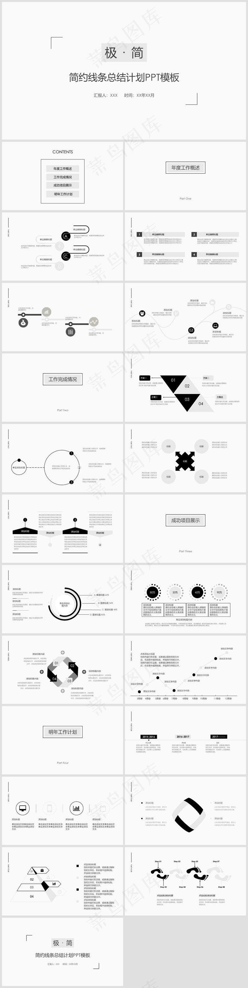 灰白色简约商务风工作总结PPT模板