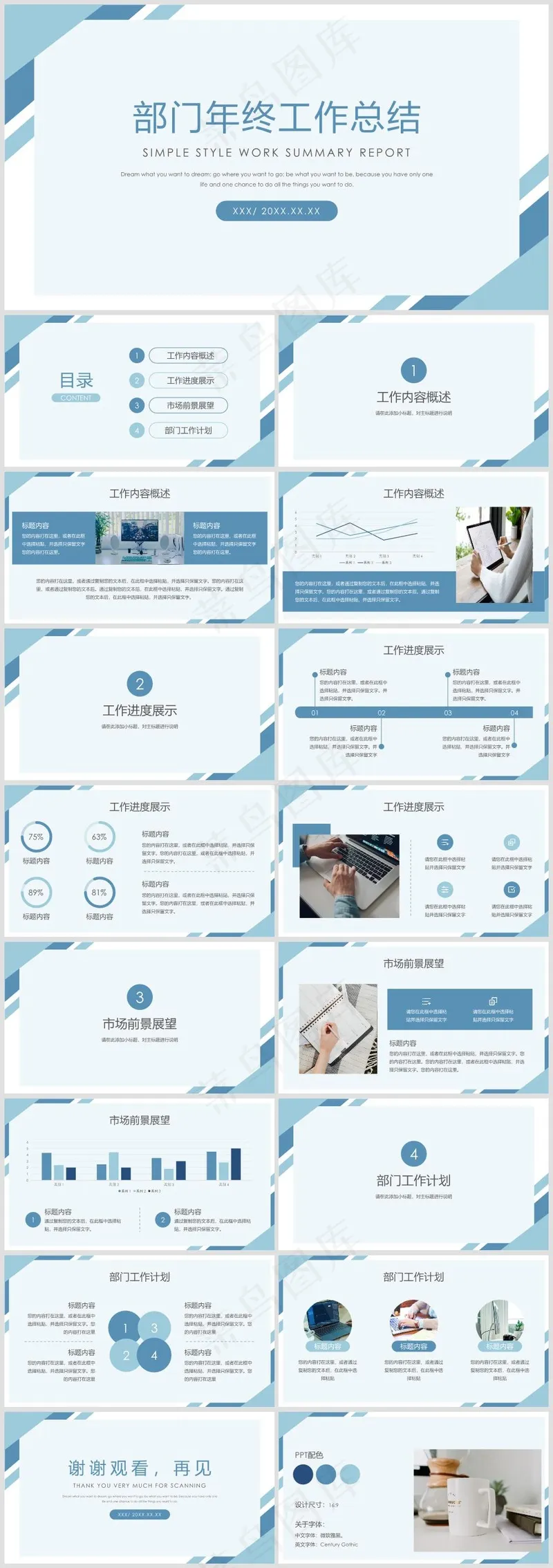蓝色简约风工作汇报总结