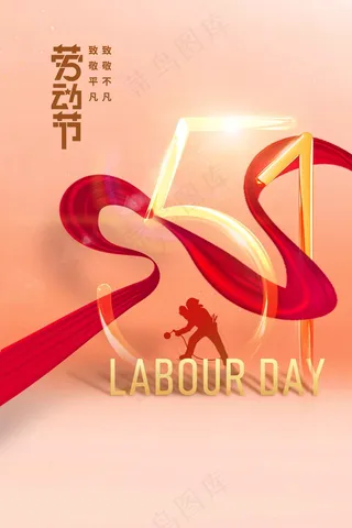劳动节节日海报