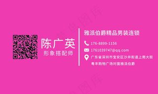 雅派伯爵男装连锁名片3