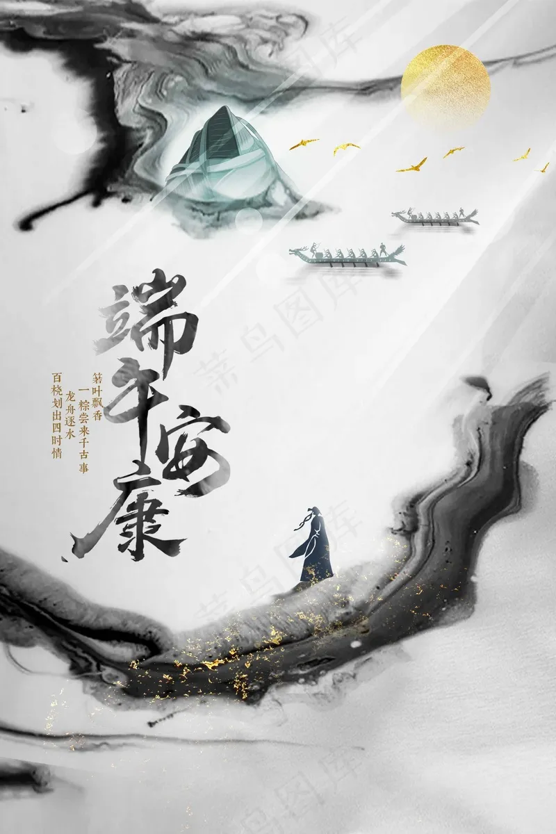 端午节节日传统海报psd模版下载