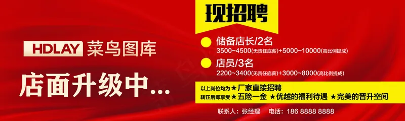 红色招聘装修围挡psd模版下载