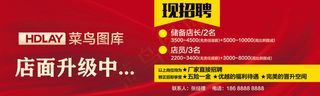 红色招聘装修围挡