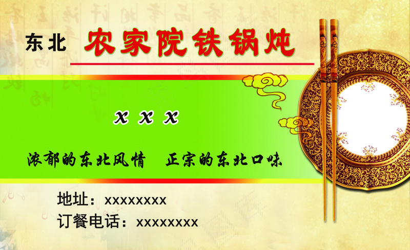 东北铁锅炖