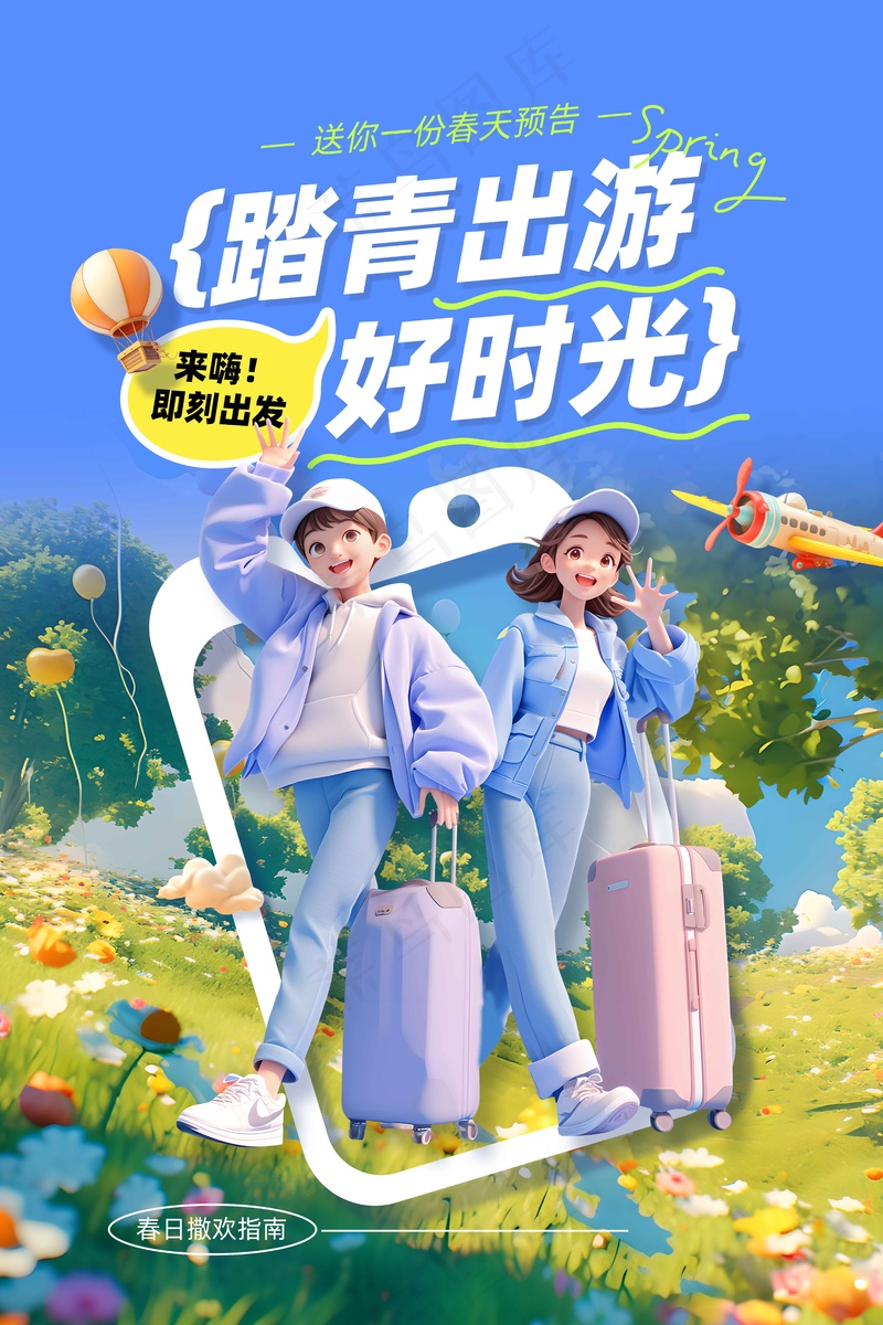 春季踏青旅游psd模版下载