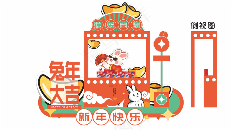 兔年大吉百货cdr矢量模版下载