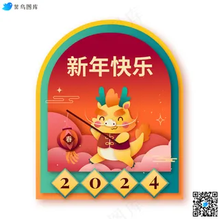 新年贴纸横幅卡通节插画元素矢量免扣AI素材