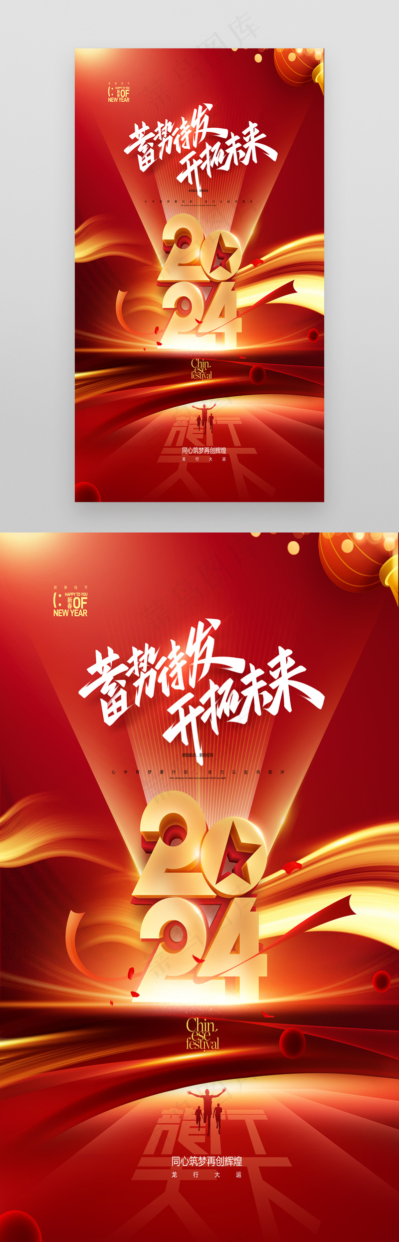 2024年会新年春节龙年海报psd模版下载