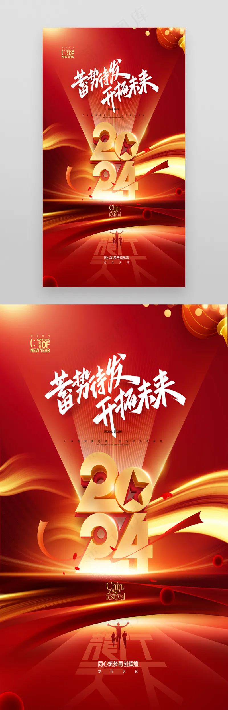 2024年会新年春节龙年海报psd模版下载