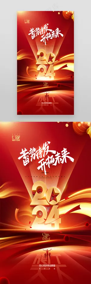 2024年会新年春节龙年海报