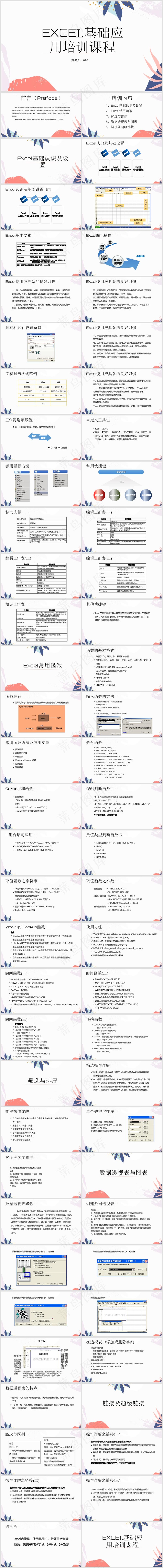 Excel办公丨表格编辑美化技巧丨表格办公培训PPT005