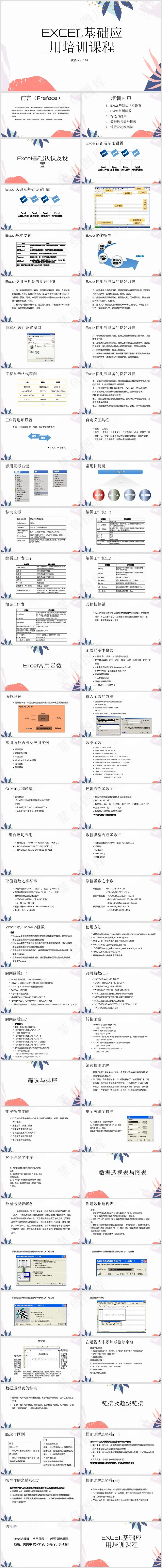 Excel办公丨表格编辑美化技巧丨表格办公培训PPT005