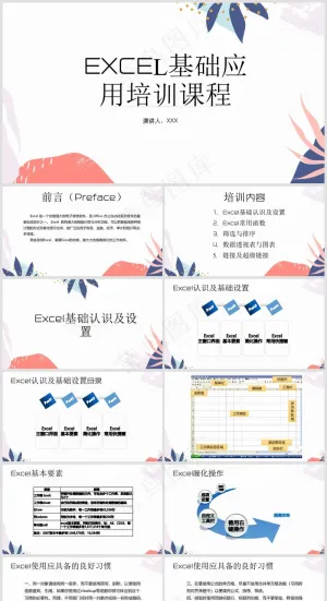 Excel办公丨表格编辑美化技巧丨表格办公培训PPT005预览图