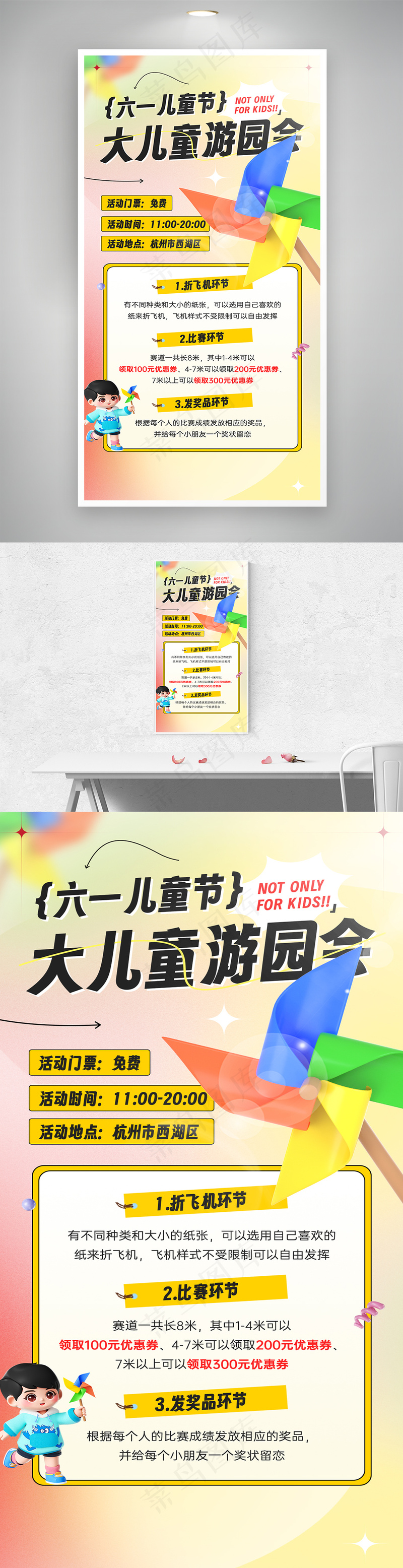 六一儿童节运营营销活动海报psd模版下载