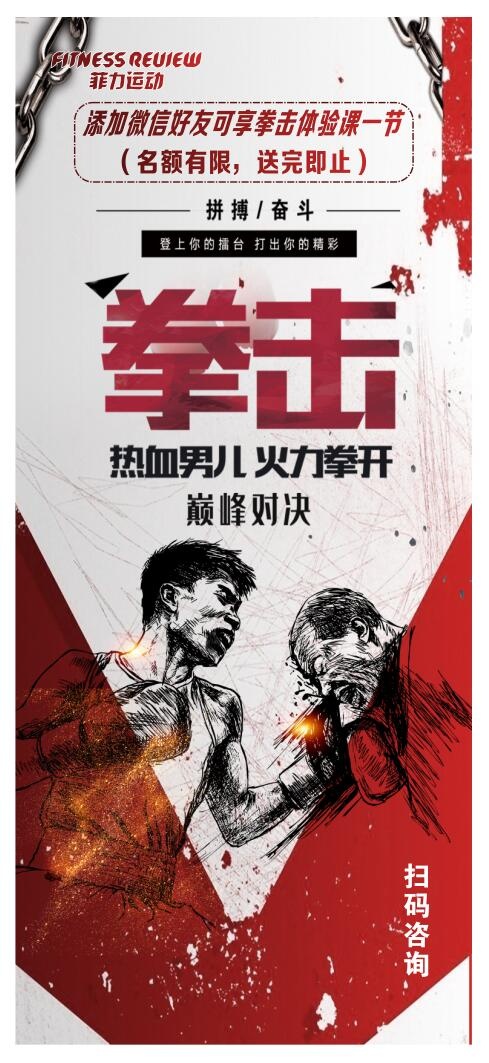 健身拳击海报cdr矢量模版下载