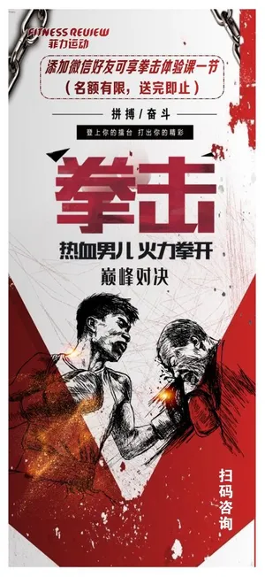 健身拳击海报