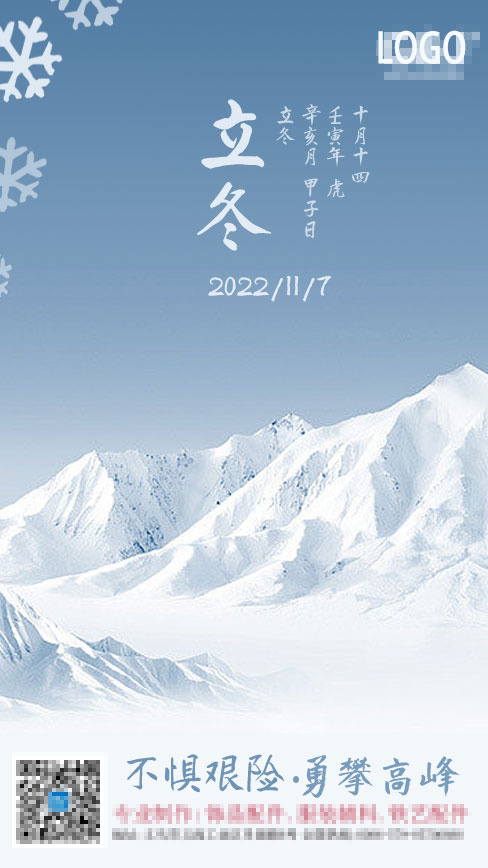 蓝色简约冬至宣传海报