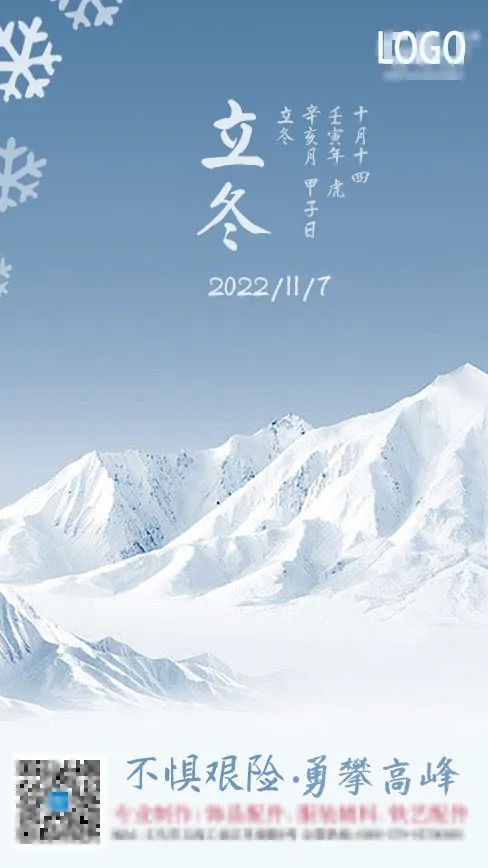 蓝色简约冬至宣传海报psd模版下载