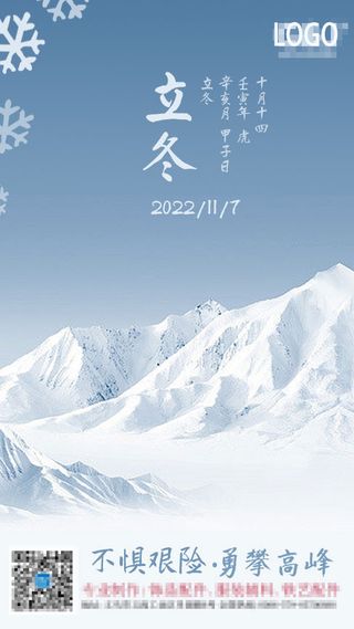 蓝色简约冬至宣传海报