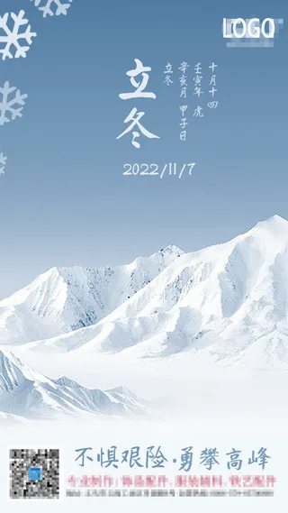 蓝色简约冬至宣传海报