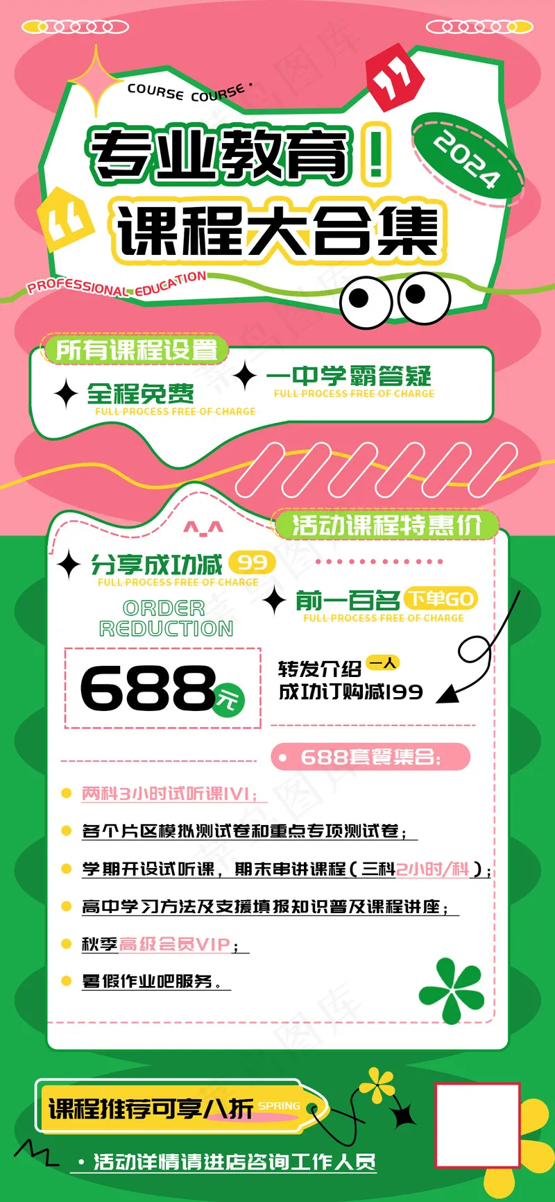 专业教育课程大合集促销海报psd模版下载