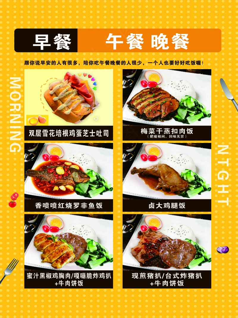 饭店早餐午餐晚餐海报设计黄色背景