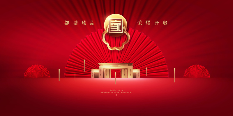 房地产海报psd模版下载