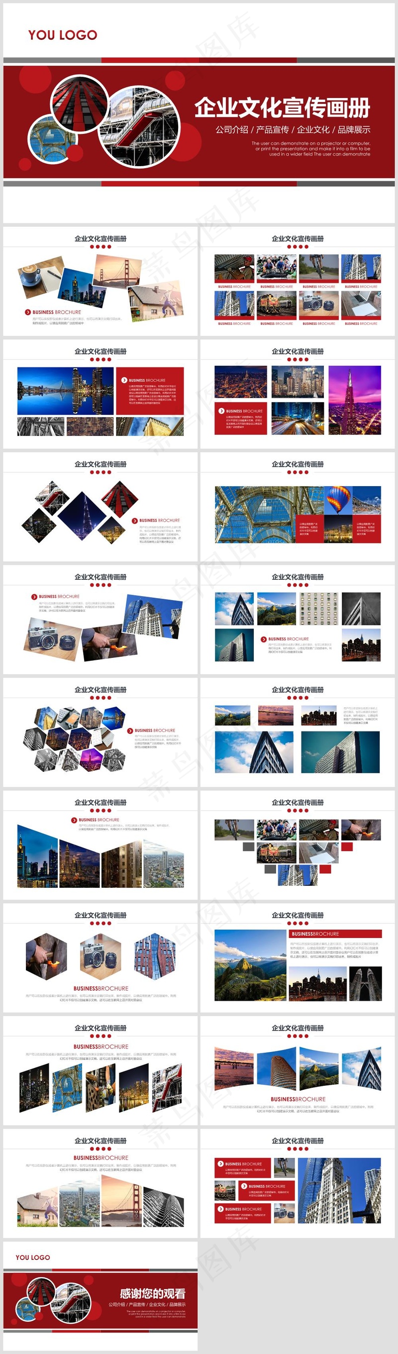 红色简约风企业画册公司宣传PPT模板34