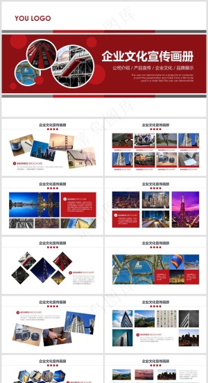 红色简约风企业画册公司宣传PPT模板34预览图