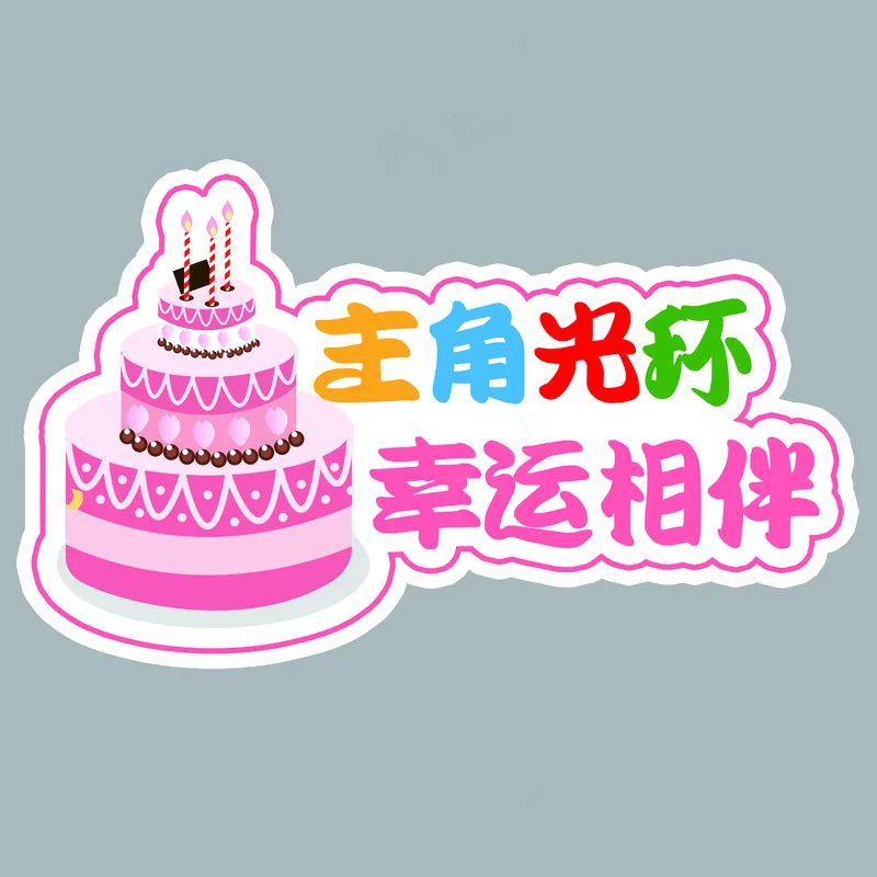 生日快乐1psd模版下载