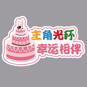 生日快乐1
