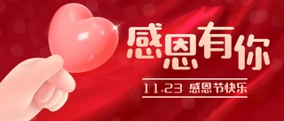 套装手绘感恩节幼儿园亲子活动邀请函公众号首图 1