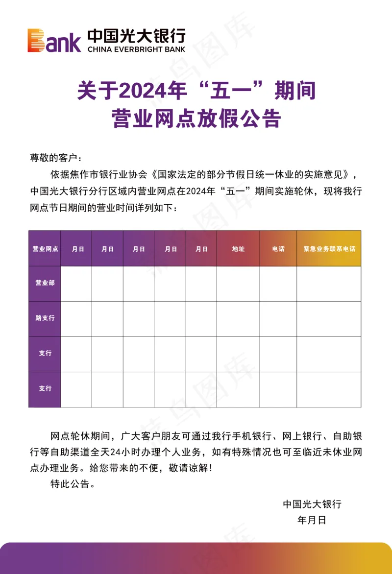 光大银行公告psd模版下载