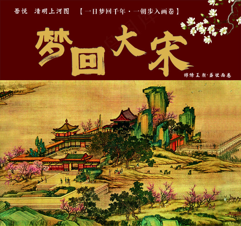 清明上河图大门入口cdr矢量模版下载
