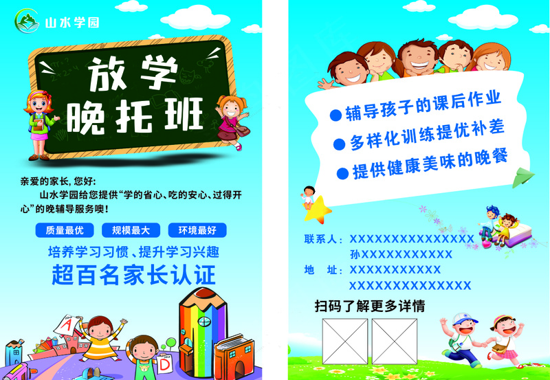 托班管单页cdr矢量模版下载