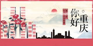 重庆城市宣传推广展板