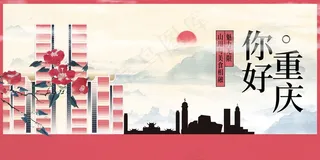 重庆城市宣传推广展板