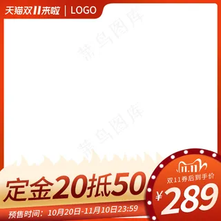 双十一商品展示电商活动主图159