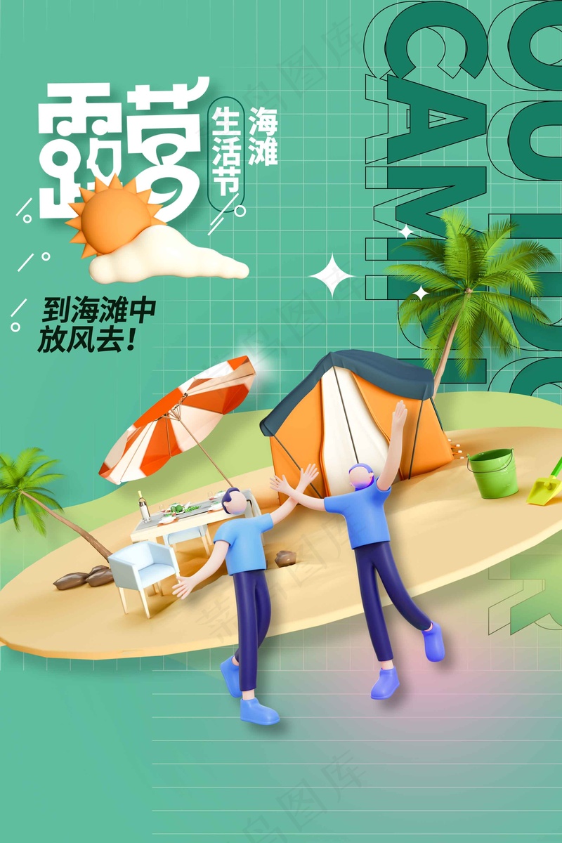 春季露营海报psd模版下载