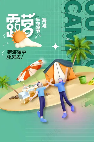 春季露营海报