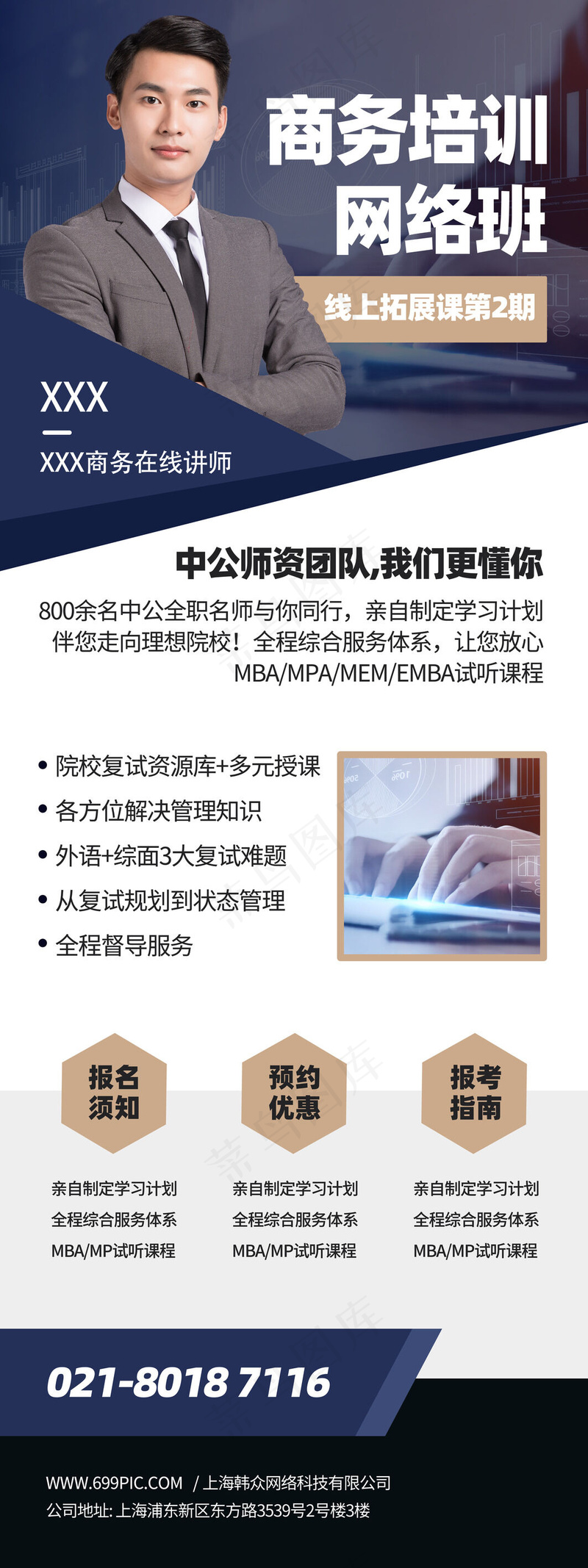 人物海报设计展板设计 (34)psd模版下载