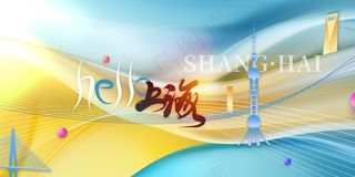 上海城市推广活动宣传海报