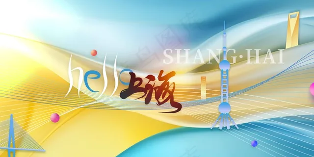 上海城市推广活动宣传海报 上海城市推广活动宣传海报