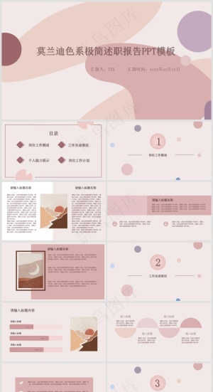 PPT模板丨莫兰蒂色系丨述职报告丨工作总结022预览图