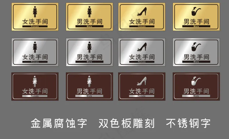 洗手间门牌厕所标志
